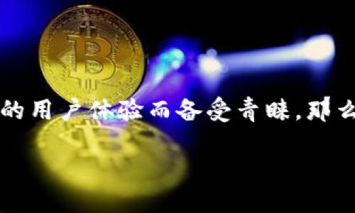 tp钱包怎么样

在数字货币的世界里，选择一款合适的钱包是十分重要的。TP钱包，作为近年来备受关注的一款钱包，因其优异的性能与独特的用户体验而备受青睐。那么，TP钱包到底怎么样呢？本文将带您深入探究TP钱包的特点、优缺点，以及使用过程中需注意的事项，并解答一些相关的问题。

TP钱包：安全、便捷、智能的数字货币钱包