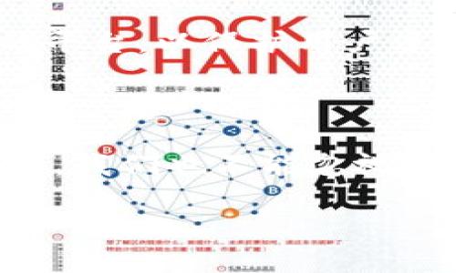 虚拟币的多元化支持：探索其背后的力量

在这个数字科技迅速发展的时代，虚拟币作为一种新兴的资产形式逐渐走入了人们的视野。许多人对虚拟币的认识还停留在买卖交易的层面，但实际上，虚拟币的支持范围远不止于此。它们不仅仅是一种投资工具，更是一种激励机制，甚至是社会改革的一部分。从支付方式到社交平台的构建，再到去中心化应用的开发，虚拟币正以其独特的优势影响着我们的生活。

虚拟币的定义

首先，让我们简单了解一下什么是虚拟币。虚拟币，是基于区块链技术的一种数字资产，通常不依赖于中央银行或政府的发行。这些币种可以用来进行交易、支付，甚至在某些情况下用于筹集资金。这种去中心化的特性，使得虚拟币受到越来越多人的欢迎，也让它在金融体系中占据了重要位置。

虚拟币支持的经济模式

虚拟币的支持可以从多种经济模式来理解。首先，虚拟币支持的最直接的形式就是在线支付。近年来，越来越多的商家开始接受比特币、以太坊等虚拟币作为支付方式。这种支付不仅提升了交易的效率，还降低了跨国交易的成本。例如，在国际贸易中，传统银行系统可能需要几天的时间才能完成资金的转移，而通过虚拟币，交易往往可以在几分钟内完成。

虚拟币与智能合约

其次，虚拟币的支持不仅限于单一的支付功能，随着以太坊等平台的兴起，智能合约的概念逐渐被广泛接受。智能合约是一种自动执行、不可篡改的合约形式，能够在特定条件下自动履行合同条款。它们在虚拟币生态中扮演着重要的角色，尤其是在去中心化金融（DeFi）领域。通过智能合约，用户可以在没有中介的情况下进行借贷、交易、投资等活动，这大大提高了金融市场的透明度和效率。

虚拟币与社会治理

在社会治理方面，虚拟币也展现出了其独特的潜力。例如，一些国家和地区开始探索使用虚拟币进行投票和公投，以提高透明度，减少舞弊的可能性。此外，虚拟币在慈善事业中的应用也值得关注。一些慈善机构开始接受虚拟币捐款，借助区块链技术，捐款者可以清晰追踪资金的使用情况，确保每一笔捐款都被用于善事。

虚拟币的未来支持趋势

未来，虚拟币的发展趋势将更加多样化。一方面，随着技术的不断成熟，虚拟币的应用将会更加广泛和深入。我们可能会看到越来越多的行业和领域开始接纳和融合虚拟币，推动整个社会的数字化转型。另一方面，随着法规政策的完善，虚拟币的使用将会更加规范化，用户的权益也将得到更好的保障。

风险与挑战

当然，在虚拟币的繁荣背后也伴随着不少风险和挑战。市场价格的波动性和安全性问题是投资者需要面对的主要风险。此外，由于缺乏完善的监管框架，虚拟币市场也容易被一些不法分子利用，从而引发洗钱、诈骗等问题。因此，在享受虚拟币带来的便利时，用户也需要保持警惕，选择合法合规的平台进行交易。

相关问题探讨

ul
    li虚拟币对传统金融机构的影响是什么？/li
    li如何选择安全的虚拟币交易平台？/li
/ul

虚拟币对传统金融机构的影响

随着虚拟币的崛起，传统金融机构也感受到了前所未有的压力。许多银行开始研究如何将虚拟币与现有的金融服务结合起来，以适应这个变化的市场。一些银行甚至推出了自己的数字货币，以稳固其市场地位。而与此同时，虚拟币的去中心化特性则对银行的业务模式提出了挑战。传统的大多数金融服务依赖于中介机构，而虚拟币的升起则促使用户直接参与到交易和投资中，这可能会削弱银行在金融体系中的作用。

如何选择安全的虚拟币交易平台

在虚拟币市场中，选择一个安全可靠的交易平台至关重要。首先，用户应该查看交易平台的监管资质和历史记录，确保其合法合规。其次，选择那些提供双重认证（2FA）和冷存储（冷钱包）等安全措施的平台，以保护用户资产不受攻击。此外，用户还应关注平台的用户评价以及社区反馈，了解其他投资者的使用体验。总之，在选择交易平台时，安全始终是最重要的考量因素之一。

总结

虚拟币的支持表现出其多样性和潜力，从支付、投资到社会治理等各个方面都在深入影响我们的生活。随着技术的进步和社会的变化，虚拟币的作用将愈加显著。然而，在积极拥抱这一新兴趋势的同时，我们也不能忽视潜在的风险。因此，只有在全面了解虚拟币的同时，通过合规、安全的方式进行操作，才能在这场变革中立于不败之地。

虚拟币支持的多元化经济模式与未来趋势探索