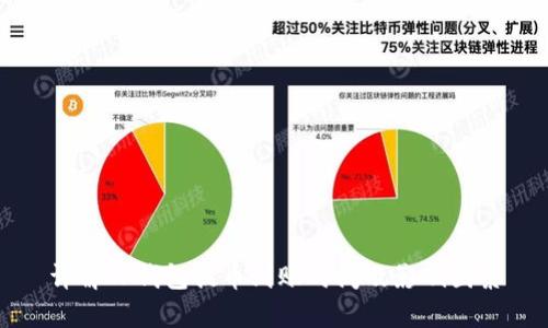 详解TP钱包提币到账时间及影响因素