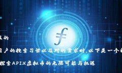 思考一个且的在考虑到用户的搜索习惯以及对的
