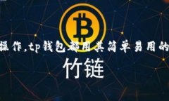 tp钱包金额是一个可以让用