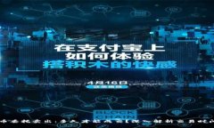 虚拟币委托卖出：多久才
