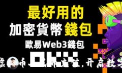   轻松愉快地进行虚拟币人