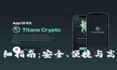 TP冷钱包签名的详细指南：