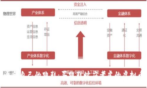 :
选择适合自己的跑鞋：买跑鞋时应考虑的虚拟币因素