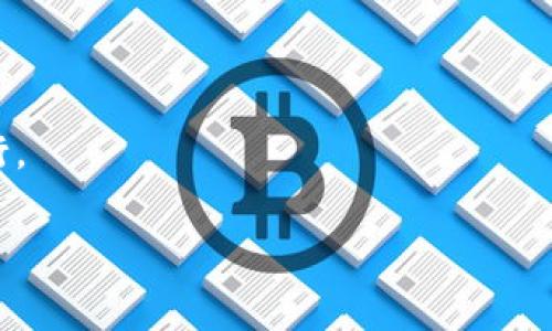 tp钱包trx转错地址怎么办？实用攻略助你轻松找回!

TP钱包, TRX, 转错地址, 如何退款/guanjianci

一、转错地址的常见原因

在使用TP钱包转账TRX时，有时候会因为疏忽或者操作不当，导致转错地址。这可能是因为输入错误的地址、复制黏贴时出现问题，或者误选择了接收方。无论什么原因，这种情况都让人感到无比焦虑，但首先要冷静下来，了解情况才能找到解决办法。

二、转错地址，资金是否可以找回？

许多人在转错地址后，第一反应就是绝望，其实大多数情况下，资金是可以找回的。但这里有几个条件和限制因素。首先，如果转出去的TRX地址并非一个无效地址，且确实是一个存在的钱包地址，那么这笔资金理论上是可以找回的。不过，要找回这笔资金并不是一件小事，涉及的步骤和时间可能都需要耐心和技巧。

三、如何尝试找回TRX资金？

1. **确认地址**：首先，你需要确认转账的地址是否存在，以及该地址的所有者是否是你认识的人。如果是的话，联系对方看看能否将资金退还。

2. **联系交易所或钱包客服**：如果转账目标地址是某个交易所的钱包，你可以直接联系该交易所的客服，他们有可能会有办法来帮助你找回资金，尽量提供足够的证明材料来证明这笔转账是一个误操作。

3. **使用区块链浏览器查询交易状态**：通过一些区块链浏览器来查询这笔交易的状态，看看是否能够有线索帮助你找回资金。这个步骤可以让你清楚地了解资金的去向。

4. **寻求专业帮助**：如果你发现自己无法单独解决这个问题，可以考虑寻求专业的区块链技术支持或法律援助。

四、转账的注意事项

在今后的转账中，有几个小经验可以帮助你避免再次出现类似的错误：

1. **多重确认地址**：确保输入的钱包地址准确无误，可以在转账前再三确认，也可以尝试把地址发送给自己验证。

2. **小额测试**：在进行大额转账之前，建议先进行小额测试，这样可以降低风险。

3. **记录交易凭证**：保留每一笔交易的记录，包括交易hash、时间、金额等，这样在出现问题时能提供凭据。

五、沉着应对误操作的心理调节

在进行加密货币交易时发生错误是很常见的，不必过于自责或紧张。可以尝试进行一些心理调整，给自己一点缓冲时间，冷静分析问题所在。记住，这只是小小的失误，保持良好的心态才能更好地应对后续的操作。

六、建议与前人分享经验

在发生转错地址的事情后，不妨把自己的经历与他人分享，这不仅是对自己的一种总结，也可以帮助其他人更好地避免类似的问题。在一些加密货币论坛、社群中，分享你的经验，可能会引发丰富的讨论，也能让更多的人从你的经历中受益。

七、总结

虽然转错地址是一件令人沮丧的事情，但通过上述方法，有不少途径可以尝试找回资金。接下来，让我们思考几个相关的问题，深入探讨一些细节。

思考问题一：如何选择一个安全可靠的交易所或钱包？

在选择交易平台或钱包时，安全性无疑是重中之重。我们可以从几个方面来考虑：

1. **背景调查**：了解这个交易所或钱包的成立时间、团队背景、以及在行业内的声誉情况，尽量选择那些已经成熟稳定的平台。

2. **用户评价**：浏览一些评测网站，了解其他用户对该平台的评价，尤其是关于安全性、客服效率和用户体验等方面的反馈。

3. **安全措施**：确认平台采取了哪些安全措施，比如双重验证、冷存储等，这些都是判断是否安全的重要指标。

思考问题二：加密货币交易的法律风险有哪些？

加密货币交易的法律风险相对较复杂，主要体现在以下几个方面：

1. **法律合规性**：不同国家和地区对加密货币的监管政策不同，有些地方可能是完全合法的，而在另一些地方可能存在法律风险，所以要注意你所在地区的法律规定。

2. **税务问题**：在某些国家，交易加密货币可能需要上报税务，因此了解并遵循当地的税务规定是非常重要的。

3. **诈骗风险**：加密货币交易中的诈骗行为时有发生，务必提高警惕，警惕那些看似诱人的投资项目，确保所有交易都是通过正规渠道进行。

通过这些讨论，我们希望帮助你更好地应对资金转错的问题，以及加强对加密货币交易的认识和安全防范措施。