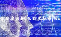 瓦特虚拟币是近年来备受