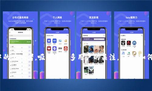思考和关键词

在互联网的快速发展中，数字货币钱包的使用越来越普遍。TP钱包作为众多数字货币钱包中的佼佼者，吸引了众多用户的关注。那么，如何能够找到TP钱包的官方下载最新版本呢？在这里，我们为你提供一个优质的及相关关键词。

如何轻松下载TP钱包最新官方版本，保障你的数字资产安全
