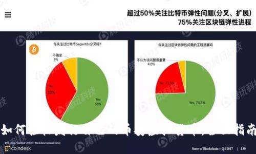如何轻松发行自己的币安虚拟货币：全面指南