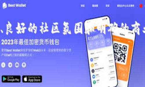 新虚拟币上来一般多久会跌

对于新虚拟币的价格走势，尤其是它们上架交易所后的一段时间内，许多投资者都会产生疑问：新虚拟币上线后，通常会过多久才会下跌？实际上，这个问题并没有一个固定的答案，因为它受到多种因素的影响。

一、新虚拟币的上线初期表现

当一款新虚拟币上线时，这一瞬间就像是在市场的舞台上初次亮相。许多投资者被它新鲜的概念和潜在的高收益吸引，纷纷涌入市场。在这个阶段，价格一般会呈现出一种迅猛上升的趋势，这是供需关系在起作用。然而，初期的上涨并不能代表这枚币的长期走势。由于市场情绪、投资者的期望以及币种自身的基本面因素都可能影响这段时间内的价格波动。

二、影响新虚拟币价格的因素

1. **市场情绪**：投资者的情绪通常像潮水一样起起落落。当一款新虚拟币刚上线时，市场的积极情绪大多会促使价格上涨。然而，一旦市场情绪转向，可能导致价格迅速回落。

2. **新闻和事件**：新币种上线后的消息，比如交易所的合作、技术更新、团队动态等，都可能影响其价格。例如，如果有负面的新闻曝光了该币种的安全性问题，可能会迅速引发投资者恐慌，导致价格下跌。

3. **流动性**：新虚拟币的流动性也会对其价格产生重要影响。流动性较低的币种，其价格较容易受到少数大额交易的影响，而造成剧烈波动。

4. **市场竞争**：市场上存在众多的数字货币，每种虚拟币都在与其他币种竞争。如果新币种没有独特的价值主张或者技术优势，可能会迅速被市场遗忘，价格走低。

三、投资者心态分析

投资者的心态在虚拟币交易中起着关键作用。新币种上线时，许多人怀着一种“快速致富”的心态进入市场，这种心态可能导致一开始的暴涨。而一旦价格开始走低，新的投资者会迅速撤出，导致价格更加下行。理性的投资者通常会比较关注币种的实际应用、团队实力和市场趋势，从而做出更加稳健的投资决策。

四、新虚拟币的生命周期

任何一个新虚拟币在市场上的表现都可以视为一个生命周期。一般来说，这个生命周期可以分为以下几个阶段：

h41. 上市阶段/h4

在这个阶段，币种的价格通常因为新鲜感导致上涨。投资者对其未来的前景抱有很高的期待，但这种热度通常不会持久。

h42. 成长阶段/h4

如果币种能够逐渐建立自己的生态系统，吸引到稳定的用户群体，那么价格可能在这一阶段继续攀升。

h43. 过渡阶段/h4

随着时间的推移，市场上关于该币种的兴趣可能会逐渐减弱，一旦市场情绪转向，价格可能会出现快速下滑。

h44. 成熟阶段/h4

在某些情况下，币种可能会找到自己的定位，达到新的稳定状态，此时价格波动相对平缓。

五、如何判断新虚拟币是否将要下跌

投资者可以通过观察一些指标来预判新虚拟币的价格走势。例如：

1. **技术指标**：一些基本的技术分析工具，比如移动平均线、相对强弱指数（RSI）等，能够帮助投资者判断入场和出场时机。

2. **社交媒体动态**：关注社交媒体上的讨论和热度变化，也是一个了解市场情绪的重要方式。社交媒体上若突然出现大量负面评论，可能预示价格即将下滑。

3. **交易量变化**：如果某款虚拟币的交易量持平甚至下降，这是一个价格可能下跌的信号。交易量的增加通常伴随价格上涨，而交易量的减少则表明买盘信心不足。

六、加密市场的不可预测性

尽管我们可以分析一些指标来判断新虚拟币的走势，但加密货币市场本身就充满变数。请记住，没有任何分析能够百分之百准确地预测市场走势。投资虚拟货币需要谨慎，了解自己的风险承受能力，并结合合理的投资策略。

七、总结与推荐

总的来说，新虚拟币在上线后的表现是相当复杂的，尽管有一些规律可以参考，但每一款币种的情况都可能有所不同。因此，作为投资者，我们应该时刻保持理性的态度，并通过多种方法了解这款币的潜力和风险。

相关问题探讨

问：新虚拟币的投资风险有哪些？

投资新虚拟币的风险主要包括市场风险、技术风险和流动性风险。市场风险是指币价剧烈波动可能给投资者带来的损失；技术风险则涉及到项目的技术实现是否可行；流动性风险则关系到资产能否及时变现。此外，新币种的监管政策也具有不确定性，这些因素都可能影响投资者的决策。

问：如何选择靠谱的新虚拟币进行投资？

选择靠谱的新虚拟币，需要从项目的技术背景、团队实力、市场需求、社区支持等多个方面进行综合考量。一个优秀的项目，往往会有清晰的白皮书、强大的开发团队、良好的社区氛围和明确的商业模式。此外，了解项目未来的路线图和发展规划，也有助于投资者判断其潜在价值。

新虚拟币上线后一般多久会跌？深入分析与投资策略