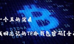 思考一个且的优质如何找