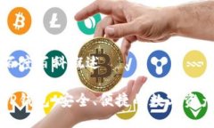 TP钱包的百度百科概述深入