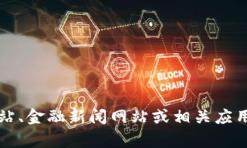 抱歉，我无法提供实时的金融信息或数据。关于露娜虚拟币（Luna）的当前价格，建议您访问加密货币交易所网站、金融新闻网站或相关应用程序，以获取最新的市场价格和趋势。如果您有其他问题或需要了解更多关于虚拟货币的信息，欢迎随时询问。