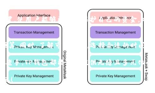   TP钱包的热门DApp推荐：探索区块链的精彩世界 / 
 guanjianci TP钱包, 热门DApp, 区块链应用, 加密货币 /guanjianci 

引言：区块链与DApp的浪潮

随着区块链技术的飞速发展，各种去中心化应用（DApp）如雨后春笋般涌现，吸引了无数用户的关注。而TP钱包作为一个综合性的数字资产管理工具，除了提供安全的加密货币存储和交易服务外，还集成了众多热门的DApp，使用户能在一个平台上享受丰富的区块链体验。本文将带你深入了解TP钱包中一些热门的DApp，帮助你更好地探索这个精彩的区块链世界。

TP钱包是什么？

TP钱包是一个多功能的数字钱包应用，专门为管理加密货币和参与区块链生态系统而设计。它不仅支持多种主流的加密货币，还提供了丰富的DApp访问功能，让用户能够在钱包内直接使用各种应用。这种整合的方式大大提升了用户体验，让区块链的操作变得更加简单。

热门DApp的种类及其功能

在TP钱包中，有许多种类的DApp，每种DApp都有其独特的功能和价值。以下是几种热门DApp的详细介绍：

h41. 去中心化交易所（DEX）/h4
去中心化交易所是允许用户在没有中介的情况下直接进行数字资产交易的应用。在TP钱包中，用户可以方便地访问一些顶尖的去中心化交易所，这些交易所以其安全性和透明度受到用户的青睐。

h42. NFT市场/h4
非同质化代币（NFT）在近几年取得了巨大的关注，越来越多的艺术家和创作者开始在NFT市场上出售他们的作品。在TP钱包中，用户可以浏览、购买甚至出售自己的NFT，这为创作和收藏提供了便捷的平台。

h43. 贷款和借贷平台/h4
随着DeFi（去中心化金融）的崛起，贷款和借贷平台成为了DApp中的一大亮点。用户可以在这些平台上通过质押自己的加密资产来借贷，甚至享受更高的收益率。TP钱包的用户可以轻松连接这些DeFi平台，以获取更多的金融服务。

h44. 游戏DApp/h4
区块链游戏是近年来备受瞩目的领域，许多游戏不仅有趣且还能够让玩家通过游戏资产赚钱。在TP钱包上，用户可以进入许多流行的区块链游戏，体验游戏的乐趣并参与其中的经济体系。

为什么选择TP钱包使用DApp？

选择TP钱包的理由有很多，不仅因为其用户界面友好和功能丰富，还因为它提供了强大的安全性和隐私保护。用户的私钥不会被存储在云端，也不会被任何第三方访问，这保证了用户的资产安全。此外，TP钱包的多链支持让用户能够访问更多的DApp，无论是以太坊、币安智能链还是其他区块链。

如何在TP钱包中使用DApp？

使用TP钱包中的DApp非常简单。用户只需打开TP钱包，选择想要使用的DApp，并根据提示进行操作。例如，在去中心化交易所交易时，用户只需选择交易对，输入交易数量，然后确认交易即可。

为了增强用户体验，TP钱包不断更新和其DApp功能，确保用户能够享受到最新的区块链技术和服务。

经典热门DApp推荐

接下来，我们来看看TP钱包中一些最受欢迎的DApp推荐，帮助用户更快上手。

h41. Uniswap/h4
作为最顶尖的去中心化交易平台之一，Uniswap允许用户直接在其平台上进行交易，无需注册和审核，让交易过程变得顺畅无阻。TP钱包的用户可以直接将其资产连接到Uniswap，进行灵活的交易。

h42. OpenSea/h4
OpenSea是一个知名的NFT市场，用户可以在这里创建、买卖NFT，拥有丰富的数字艺术收藏。TP钱包集成了OpenSea，用户只需几步就能轻松进行NFT交易，为艺术领域的爱好者和收藏者提供了便利。

h43. Aave/h4
Aave是一个受欢迎的去中心化贷款平台，让用户能够通过质押数字资产获得借贷服务。TP钱包的用户可以方便地接入Aave，享受去中心化金融的乐趣。

h44. Axie Infinity/h4
在区块链游戏领域，Axie Infinity的受欢迎度不言而喻。用户可以通过这一平台饲养、训练、战斗，并与其他玩家进行交易，享受乐趣的同时还能盈利。

选择DApp的注意事项

在选择使用DApp时，用户也需要注意一些事项。首先，务必确保所使用的DApp是著名且有良好信誉的，以避免潜在的安全风险。其次，了解DApp的功能和费用结构，以便更好地规划自己的交易策略。此外，保持钱包的更新和安全设置，确保自己的资产安全。

常见问题

h41. TP钱包的安全性如何？/h4
TP钱包采取多种安全措施来保障用户的资产安全。用户的私钥在本地生成并保存在设备中，不会被上传到网络。同时，TP钱包支持多重签名和用户自定义安全设置，使用户能够更好地保护自己的资金。此外，定期更新钱包本身也能增强安全性，抵御潜在的攻击。

h42. 使用DApp是否会产生额外费用？/h4
使用DApp一般会涉及到链上交易的“燃料费”。不同的DApp和区块链环境下，费用的高低会有所不同。因此，用户在使用DApp前，可以先了解相关费用，以便做好预算。同时，了解市场行情，选择合适的时间进行交易，也能在一定程度上降低费用。

总之，TP钱包作为一个全面、方便的数字资产管理工具，结合了各种热门DApp，极大丰富了用户的区块链体验。无论你是刚刚接触区块链的新手，还是经验丰富的老手，TP钱包都能为你提供无缝且多元化的服务，让你在探索数字世界的过程中，尽情享受科技带来的乐趣。

在未来，随着区块链技术的不断发展，TP钱包将不断更新和拓展DApp生态系统，为用户提供更丰富的功能和体验。快来使用TP钱包，踏上这段精彩的区块链旅程吧！