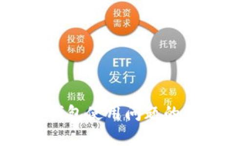 修复TP钱包使用问题的终极指南
