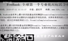 探索EOZ虚拟币：未来数字