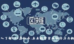深入了解PNK虚拟币：未来
