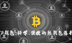 TP钱包：科学、便捷的热钱