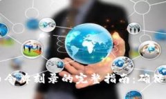关于虚拟币令牌刻录的完