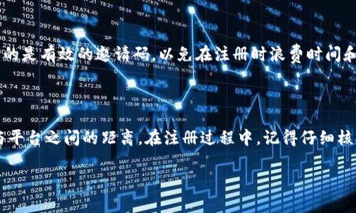 在这个数字货币快速发展的时代，TP钱包作为一种便捷的数字资产管理工具，受到了很多用户的喜爱。对于新用户来说，注册时填写邀请码是一个常见的步骤，这不仅可以帮助用户获得一些优惠，还能帮助平台更好地维护用户群体。那么，TP钱包的邀请码到底在哪里呢？本文将为你详细解析。

什么是TP钱包？

TP钱包（Trust Wallet的简称）是一款去中心化的数字资产钱包，支持多种加密货币的存储和交易。它的界面友好，使用方便，用户可以轻松管理自己的资产。在这个钱包中，你可以方便地查看资产余额、进行转账以及查询交易历史。

邀请码的作用

邀请码在许多平台中扮演着重要的角色。在TP钱包中，使用邀请码注册的用户通常可以获得一些特别的优惠，比如交易手续费的减免或首次充值的额外奖励。这种设置不仅吸引了新用户参与，同时也激励了老用户进行推广，从而形成良性循环。

如何找到TP钱包的邀请码？

寻找TP钱包的邀请码其实并不复杂，你可以通过以下几种方式来获取：

ul
    listrong官方渠道：/strong访问TP钱包的官方网站或官方社交媒体账号，这些地方通常会发布邀请码的活动信息，确保你获得最新、最准确的信息。/li
    listrong社区论坛：/strong加入相关的数字货币论坛或者社交媒体群组，许多用户会在这些平台上分享他们的邀请码。参与讨论，互动，会有意想不到的收获。/li
    listrong朋友推荐：/strong如果你有朋友已经在使用TP钱包，可以直接向他们索取邀请码。用朋友的邀请码注册，总能让你在入门时获得一些额外的帮助。/li
    listrong活动推广：/strong关注TP钱包举办的各种活动，比如线上课程、社区活动等，有些活动可能会赠送邀请码或相关奖励。/li
/ul

如何使用TP钱包邀请码？

拿到邀请码后，接下来就是如何使用它。具体步骤如下：

ol
    li下载并安装TP钱包应用，确保你选择的是官方版本，以免遇到安全问题。/li
    li打开应用程序，点击注册按钮，进入注册页面。/li
    li在填写注册信息的时候，会出现一个邀请码的输入框，在这里输入你获得的邀请码。/li
    li完成其他必要的注册步骤，比如设置密码、确认相关条款等。/li
    li注册完成后，检查是否成功获得了相关的优惠或奖励。/li
/ol

TP钱包使用中的注意事项

在使用TP钱包的过程中，有几个方面需要特别注意，确保你的交易安全和顺畅：

ul
    listrong安全性：/strong务必保护好你的私钥和助记词，任何时候都不要随意分享给他人。这些信息是你资产安全的关键。/li
    listrong版本更新：/strong定期检查并更新应用程序，保证你使用的是最新的安全版本。/li
    listrong区块链知识：/strong了解区块链的基本知识和交易的基本流程，可以帮助你更好地管理自己的数字资产。/li
    listrong联系客服：/strong如果在使用过程中遇到问题，不要犹豫，及时联系TP钱包的客服团队，他们通常能够迅速解决你的问题。/li
/ul

常见问题解答

在使用TP钱包和邀请码的过程中，用户们可能会遇到各种不同的问题。以下是一些常见的问题及其解答：

h41. 如果邀请码填写错误怎么办？/h4

如果你在注册时不小心填写了错误的邀请码，通常情况下你是无法再次修改的。建议在注册之前确认邀请码的正确性。如果真的填写错误，可以尝试直接联系TP钱包的客服，看看是否可以更新邀请码。

h42. 邀请码失效了，如何获取新的？/h4

如果你发现之前获得的邀请码失效了，可以通过上述提到的途径再去寻找。例如，访问官方渠道，加入相关社区或直接向朋友询问。务必要确保获取到的是有效的邀请码，以免在注册时浪费时间和精力。

总结

TP钱包作为一款功能强大的数字资产管理工具，为用户提供了方便快捷的交易与资产存储的体验。邀请码的作用不仅能带来优惠，更是拉近了用户与平台之间的距离。在注册过程中，记得仔细核对邀请码的正确性，并保持对安全性的高度重视。希望通过本文的介绍，你能顺利找到TP钱包的邀请码，并在使用官方钱包的旅程中获得愉快的体验。

如何有效获取TP钱包的邀请码