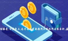 在数字货币领域，提到“