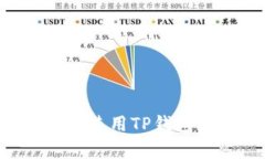 如何在电脑端高效使用T