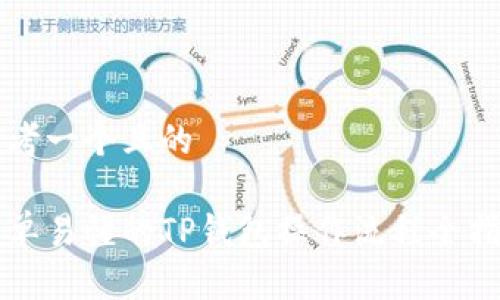 思考一个且的

简单易懂的TP钱包操作流程全指南