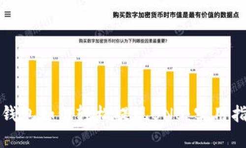 TP钱包如何轻松提现BNB：实用指南
