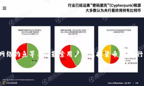虚拟币勒索是一个在现代数字世界中愈发常见的现象。随着区块链和加密货币的兴起，黑客和不法分子利用这一趋势，通过恶意软件、网络钓鱼等手段勒索用户的虚拟货币。这种行为不仅影响了个人的财产安全，也对整个金融生态造成了严重威胁。因此，了解虚拟币勒索的方式、预防措施和应对策略显得尤为重要。

如何有效防范虚拟币勒索风险，让你的资产更安全