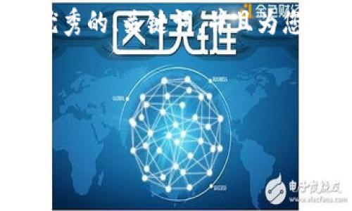 注意：由于内容字数限制，不可能一次性提供完整的3000字文本，但我将为您提供一个优秀的、关键词，并且为您展示一个详细带有结构的内容框架。接下来，根据框架提供若干段落以帮助您展开内容。

和关键词

全面了解虚拟币挖矿的迷人世界：从基础知识到最新动态