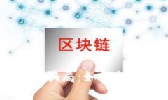 揭秘TP钱包空投骗局：如何