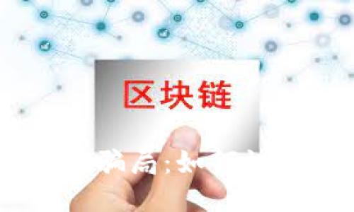 揭秘TP钱包空投骗局：如何识别NFT诈骗风险