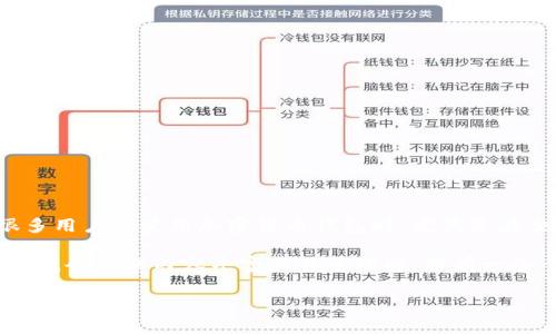 由于你提到的“tp钱包”，我猜测你是指“TP Wallet”，这是一个用于管理各种加密货币和数字资产的钱包。很多用户在使用加密货币钱包时，尤其是在交易高峰期或遇到网络拥堵时，可能会感到钱包反应较慢或无法进行交易，常常会用“卡了”来形容这种情况。

在这篇文章中，我将详细探讨TP钱包“卡”的原因、相关解决方案以及用户在使用过程中需要注意的事项，同时我会确保内容丰富且易于理解，带有一些个人化的细节和情感化的表达，使其更像是一个人类的写作。

TP钱包为何会“卡”？探究原因与解决方案