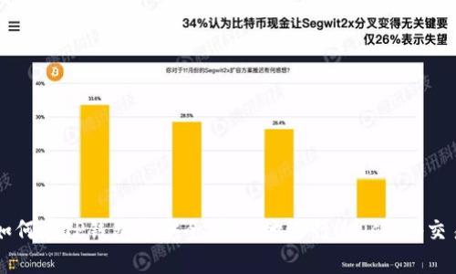 如何在TP钱包中安全、高效地进行Uniswap交易