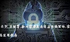 注意：这里提供的内容是