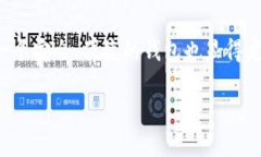 在数字货币和区块链技术