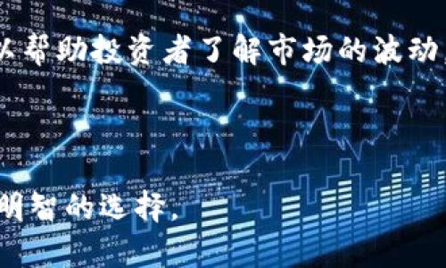 为了帮助您更好地理解“oro虚拟币”这个主题，我将围绕其定义、特点、投资潜力和市场情况等方面进行详细探讨，并与您分享一些相关问题。

baoti深入探讨oro虚拟币：投资前的必知要点/baoti
oro虚拟币, 虚拟货币投资, 加密货币市场, 数字资产/guanjianci

什么是oro虚拟币？
oro虚拟币是一种加密货币，旨在为用户提供安全、快速的交易方式。它可能是基于区块链技术，这种技术以其去中心化和透明性的特点而受欢迎。oro虚拟币的目标是取代传统货币，用于各种日常交易、投资或作为保值工具。

oro虚拟币的主要特点
首先，oro虚拟币凭借其去中心化的特点，使用户在进行交易时，不再依赖银行等中心机构，这降低了交易成本和时间延迟。其次，由于每一笔交易都记录在区块链上，用户能够轻松追踪交易记录，增强了透明度和可信度。此外，oro虚拟币通常拥有较高的安全性，采用复杂的加密技术来保护用户资产，防止黑客攻击。

投资oro虚拟币的潜力
随着更多人开始关注和投资数字资产，oro虚拟币也逐渐进入了投资者的视野。其潜力在于市场的广阔性和增长速度。许多投资者在选择加密货币时，都会考虑其背后的技术、团队和应用场景，oro虚拟币若能够在这些方面表现出色，很可能成为下一个成功的项目。此外，固定数量的供应量可以让oro虚拟币在需求增长时价格上涨，从而吸引更多的投资者。

市场情况分析
在分析oro虚拟币的市场情况时，了解其竞争对手是至关重要的。当前，加密货币市场的竞争相当激烈，各种数字资产层出不穷。oro虚拟币在这个庞大的市场中，必须有独特的卖点才能脱颖而出。一个成功的项目通常需要强大的社区支持和持续的技术创新。此外，监管政策的变化也可能会对市场造成影响，因此投资者需要保持关注。

相关问题探讨
为了更深入地了解oro虚拟币，这里提出两个相关的问题：

h41. oro虚拟币如何保证安全性？/h4
oro虚拟币的安全性主要是通过其底层的区块链技术来保证的。区块链是由无数个节点组成的去中心化网络，任何人都可以参与维护。每一笔交易都需要经过全球网络的验证，确保没有人可以随意篡改交易记录。此外，许多虚拟货币还会采用多重签名和冷钱包等安全措施，以进一步提高资金的安全性。用户在交易时，也应该采取一些基本的安全措施，如设置复杂的密码、启用二步验证等。

h42. 如何选择适合的投资时机？/h4
选择投资oro虚拟币的时机是一个重要的决策。通常，投资者会根据市场趋势、技术分析和新闻事件来判断时机。常见的策略包括买入低位、卖出高位，避免情绪化投资。技术图表可以帮助投资者了解市场的波动，并做出更明智的投资选择。此外，保持对市场动态的敏感性也是非常重要的。了解行业变化、合作和新技术发布等信息，能让投资者在正确的时机做出反应，抓住机会。

通过以上讨论，我们不仅深入探讨了oro虚拟币，还有相关的投资和安全问题。希望这些信息能够帮助您更全面地理解oro虚拟币，为您的投资决策提供参考。

当然，虚拟货币市场变化迅速，投资前请务必做好充分的研究与分析。在信息获取中，也要擦亮眼睛，识别真实与伪造的信息来源。虚拟币虽有潜力，但也存在风险，谨慎操作，始终是明智的选择。