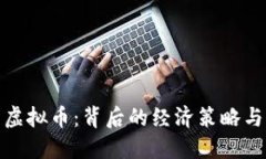 揭秘朝鲜虚拟币：背后的