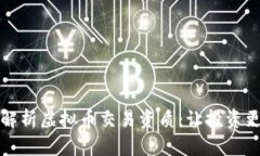 深入解析虚拟币交易资质