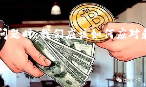 在这里，我们将深入探讨TP钱包的各种方面，尤其是遇到“TP钱包为0”这个问题时，我们应该如何应对和理解。这篇文章将为你提供全面的指导和建议，帮助你更好地使用TP钱包。

破解TP钱包为0问题的有效策略与解决方案