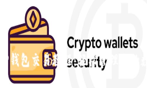 详细的TP钱包交易教程：轻松管理你的数字资产