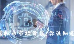 探索MAZE虚拟币市场价值：