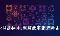 了解Mobi虚拟币：创新数字
