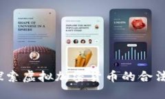 比特币：探索虚拟加密货