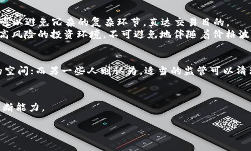 虚拟币传销算不算犯罪这个问题，在不同的国家和地区有着不同的法律规定。在大多数国家，传销（尤其是以虚拟货币为基础的传销）往往被认为是非法的。然而，针对这个问题，我们可以从多个角度来进行深入分析，既包括法律方面的因素，也包括社会影响和个人风险等方面。

虚拟币传销的定义是什么？
虚拟币传销是指以虚拟货币为基础进行的非法集资活动。这类活动往往通过承诺高额回报、低门槛入门等方式吸引投资者，实际上却是通过后续投资者的资金来支付早期投资者，形成一种“金字塔”式的结构。很多人为了追求快速丰厚的收益而盲目加入，最终不仅失去了投入的资金，甚至还可能面临法律的制裁。

虚拟币传销在法律上的定位
在法律层面，不同国家对于虚拟币传销的定义和处理方式各不相同。以中国为例，国家对虚拟货币的监管非常严格，已经明文禁止了以虚拟货币为基础的传销活动。一旦被认定为传销，不仅参与者会受到追责，甚至运营者也可能面临严重的法律后果，如罚款、拘留等。因此，如果某个虚拟币项目表面上看似正常，但其运营模式带有传销特点，参与其中就有可能触犯法律。

虚拟币传销的社会影响
虚拟币传销不仅关系到法律问题，它对社会的影响也是深远的。随着经济的发展和互联网的普及，越来越多的人开始接触到虚拟货币，如果缺乏必要的知识与判断力，很容易就陷入传销的陷阱。这样的行为破坏了社会的信任，也加剧了人们对整个虚拟货币市场的质疑。大规模的传销事件不仅会侵害到众多投资者的权益，也可能引发更广泛的社会问题，例如家庭破裂、经济损失等。

如何识别虚拟币传销？
在参与任何虚拟货币项目之前，首先要学会识别是否是传销。以下是一些警示标志：
ul
  listrong高额回报承诺：/strong如果某个项目声称能够在短期内带来高额回报，尤其是承诺的收益远高于市场平均水平，这很可能就是一个诱骗的信号。/li
  listrong复杂的推广模式：/strong如果一个项目的推广方式极其复杂，让人难以理解，那么它可能隐藏了不法的嫌疑。/li
  listrong缺乏透明度：/strong合法的投资项目通常会公开项目详细信息，包括团队背景、资金流向等。如果某个项目对其运营细节讳莫如深，那就要警惕了。/li
  listrong引导消费：/strong对于很多传销项目而言，运营者往往通过引导消费者进行资金投入，从而恶性循环，最后导致整个体系崩塌。/li
/ul

卷入虚拟币传销后怎么办？
如果你不幸卷入了虚拟币传销，首先要冷静，避免情绪化的行为。建议采取以下几步：
ul
   listrong立即停止投资：/strong如果察觉到自己参与的项目有传销的特征，要立刻停止进一步的投资。及时止损，尽量减少损失。/li
   listrong寻求法律帮助：/strong如果你的资金已经投入，并且损失较大，可以考虑寻求法律咨询，了解自己的状况是否可以采取法律措施维权。/li
   listrong向有关部门举报：/strong如果确认某个项目是传销，可以向相关部门举报，帮助维护社会的公平和正义。/li
   listrong自我教育：/strong加强对虚拟货币及金融投资知识的学习，提高自我保护能力，防止今后再陷入类似的情况。/li
/ul

常见的虚拟币传销案例
历史上有许多 notorious 案例，这些案例让人们对虚拟币传销的危险性有了更深刻的认识。例如：
ul
   listrongOneCoin：/strong这是一个声势浩大的虚拟货币骗局，宣称自己是“全球第一的虚拟货币”，实际上其运作模式与传统的传销无异。最终，这个项目在全球范围内造成了数十亿美元的损失。/li
   listrongBitConnect：/strong这个平台的高额回报吸引了全球的大量投资者，但实际上它的收益完全依赖于新投资者的进入，最终导致崩溃，许多人则因此损失惨重。/li
/ul

如何保护自己不受虚拟币传销的影响？
想要避免卷入虚拟币传销，维护自身的经济利益，一些科学有效的方式是必不可少的：
ul
   listrong学习金融知识：/strong多参加相关课程、讲座和培训，提高自己的金融素养，善于识别市场中的各种欺诈行为。/li
   listrong关注政策法规：/strong及时了解当地政府对虚拟货币的政策和法规，确保自己参与的项目是合法的。/li
   listrong谨慎选择投资项目：/strong在投资之前进行充分的调查，尽量选择有正规注册或认证的项目，避免盲目跟风。/li
   listrong与专业人士咨询：/strong如果不确定某个项目是否合法，可以寻求专业的财经顾问的建议，确保个人投资的安全性。/li
/ul

总结
虚拟币传销无疑是一个复杂且充满风险的话题。尽管在某些国家它被明文禁止，但仍旧有许多人因对虚拟货币的盲目崇拜而误入歧途。为了保护自己财产的安全，我们不仅需要了解虚拟币传销的特性和法律后果，更要提高自身的风险意识，学会识别和避开这些潜在的陷阱。只有这样，我们才能在充满机遇与挑战的虚拟货币市场中，稳妥地前行。

相关问题讨论
在讨论虚拟币传销是否算犯罪的问题时，我们还可以延伸出一些相关问题，例如：虚拟币本身是什么？它的潜在价值如何？或者：如果未来国家层面对虚拟货币的政策不断趋严，会对市场产生怎样的影响？

虚拟币本身的潜在价值
虚拟币是基于区块链技术的一种数字资产，其本质是由代码生成的，且具有去中心化的特性。虚拟币最大的优势在于其独特的交易方式和匿名性，让我们在进行交易时可以避免冗杂的复杂环节，直达交易目的。
不过，虚拟币的价值往往受多种因素影响，包括市场需求、技术进步、国家政策等。在某些情况下，虚拟币可能会实现快速增值，吸引炒作与投资，但与此同时，它也面临着高风险的投资环境，不可避免地伴随着价格波动和市场炒作的风险。

国家的政策影响
未来，随着虚拟币市场的发展和监管力度的加大，国家的政策对市场的影响将愈加显著。许多人担心，严厉的政策可能会导致一些潜在的优质项目被扼杀，降低了创新的空间；而另一些人则认为，适当的监管可以清理市场，保护投资者的合法权益，从而吸引更多的投资者。
无论如何，未来虚拟币的市场环境都将在政策的影响下不断变化，投资者需要根据市场动态和政策变化灵活调整自己的投资策略。

通过以上各个方面的探讨，可以更加全面地理解虚拟币传销的问题及其所带来的挑战与机遇，也希望通过这篇讨论能帮助更多人提高对虚拟币相关投资的警惕性与判断能力。

解析虚拟币传销是否犯罪：法律与社会影响