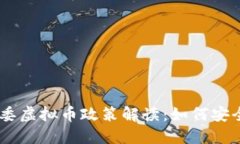 2023年十部委虚拟币政策解