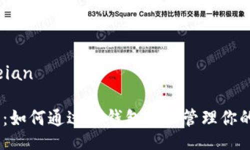 beian/beian

全面解析：如何通过TP钱包轻松管理你的NFT资产
