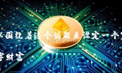思考与关键词在撰写关于