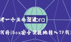 思考一个且的优质如何将