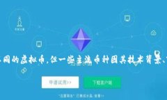 虚拟币有哪些主流币种？
